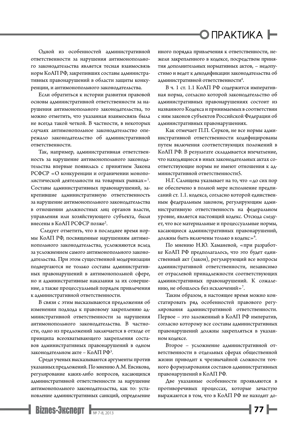 бет 78