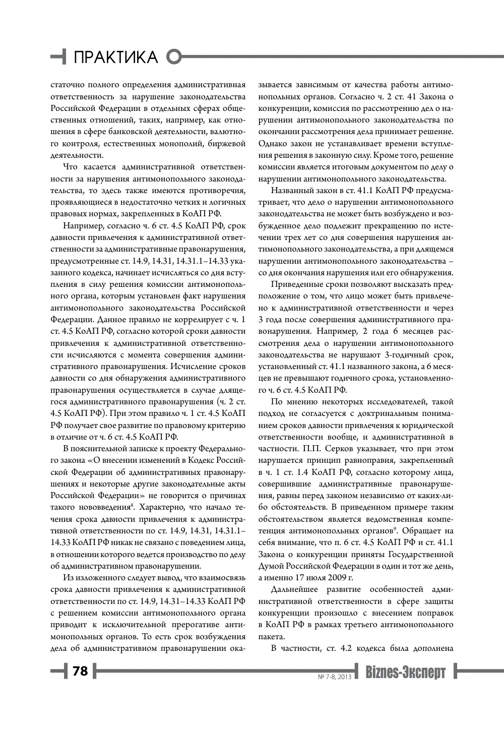 бет 79