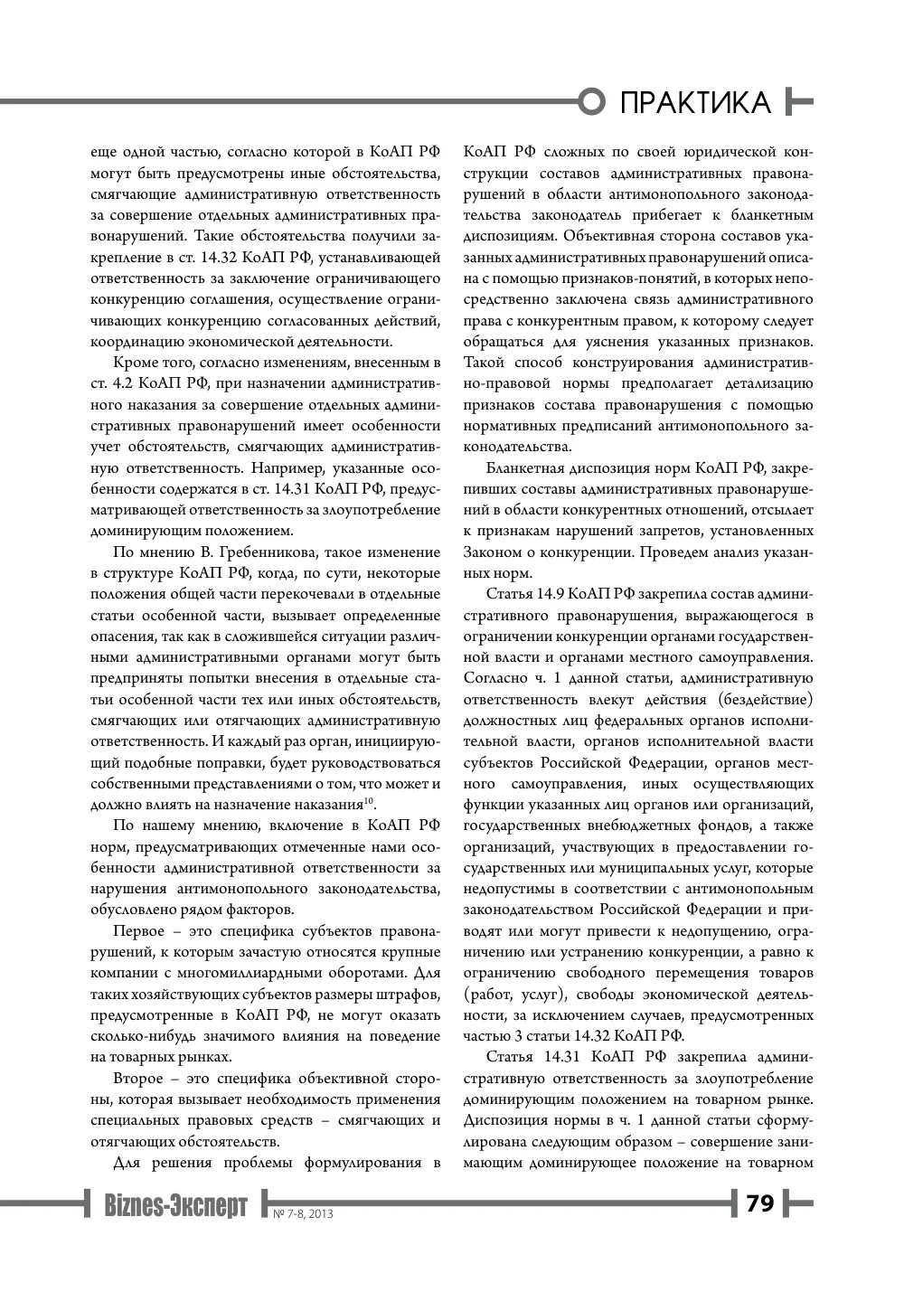 бет 80