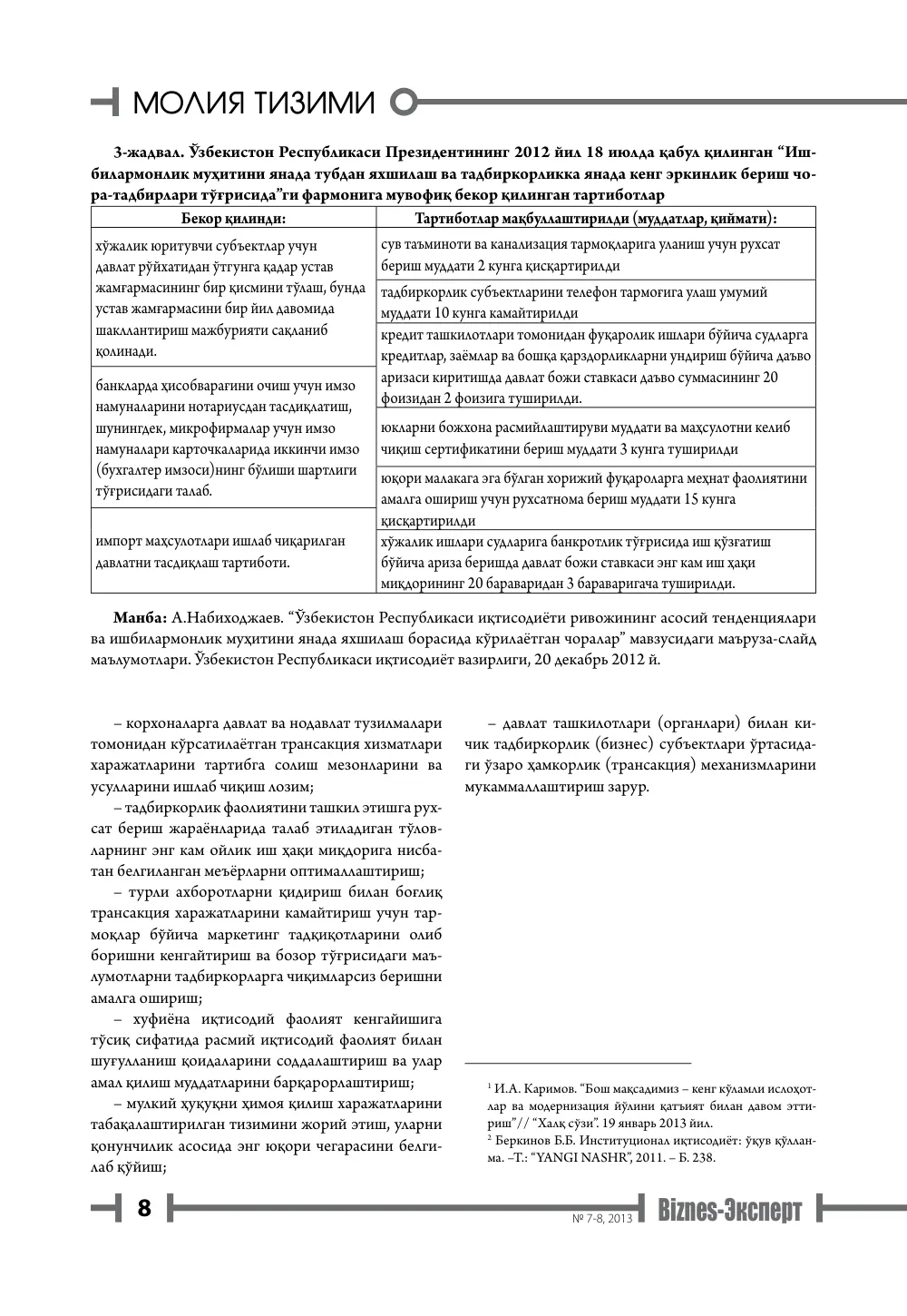 бет 9