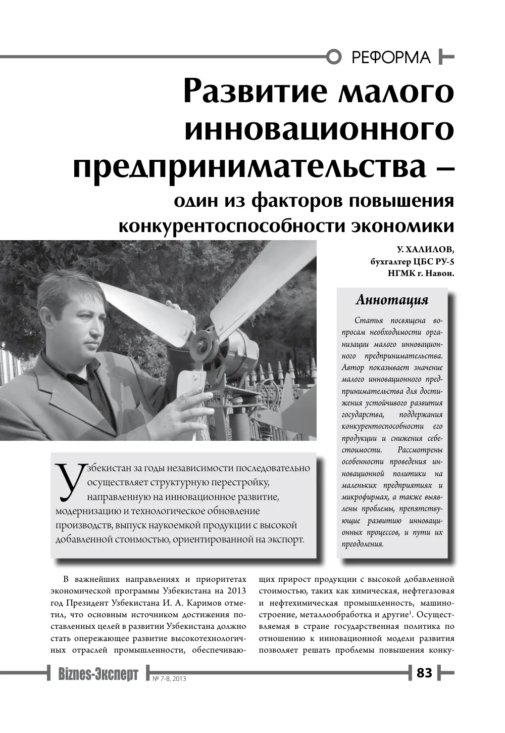 бет 84