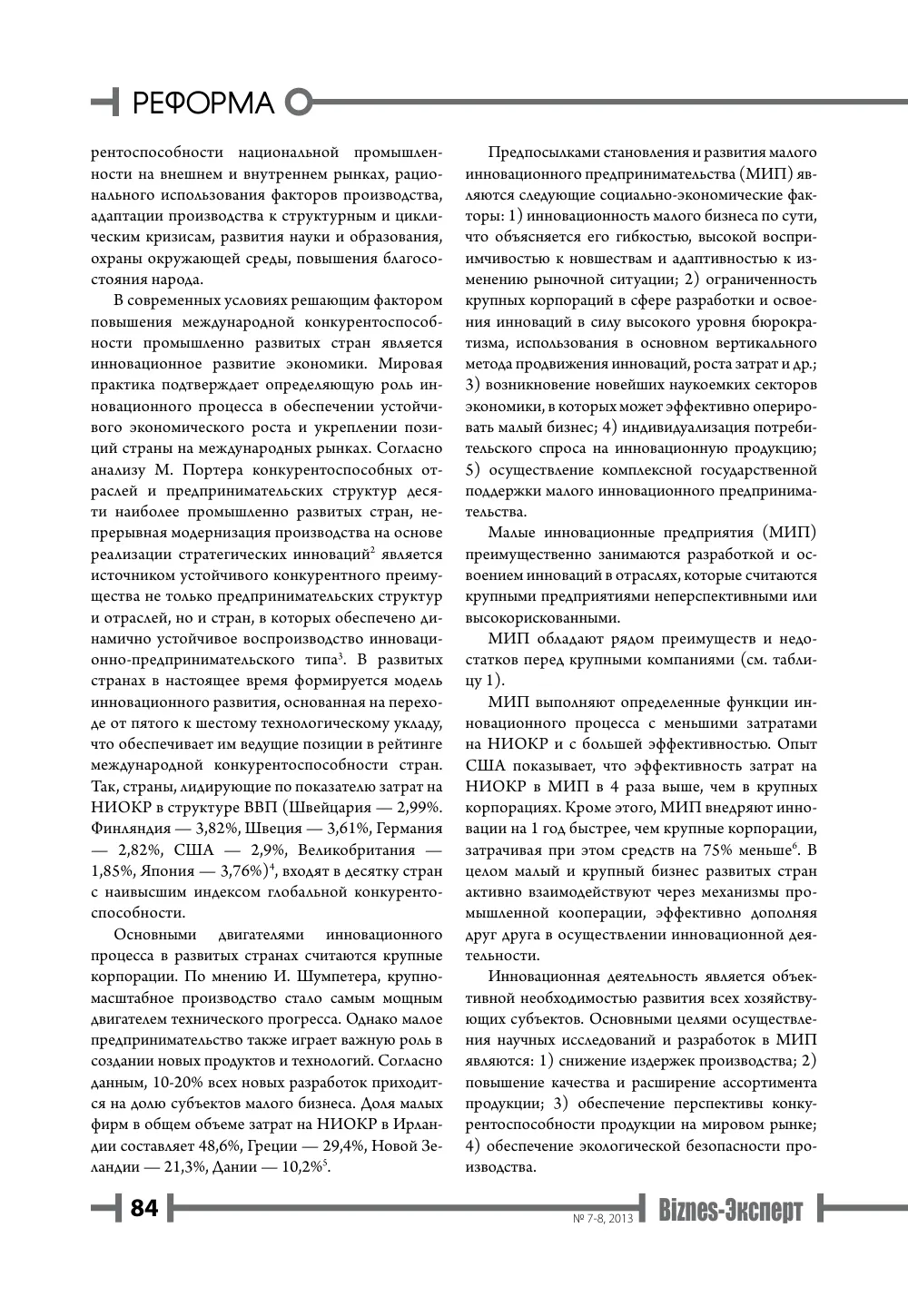 бет 85