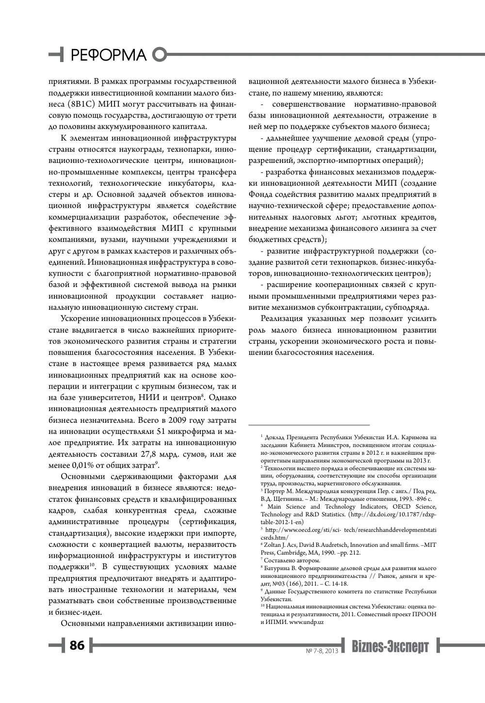 бет 87
