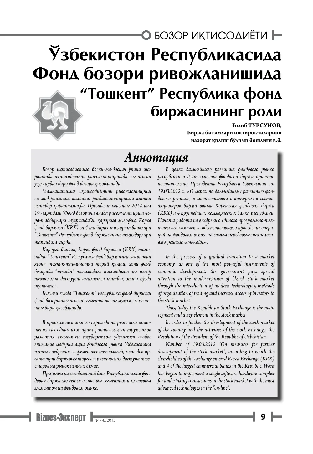 бет 10