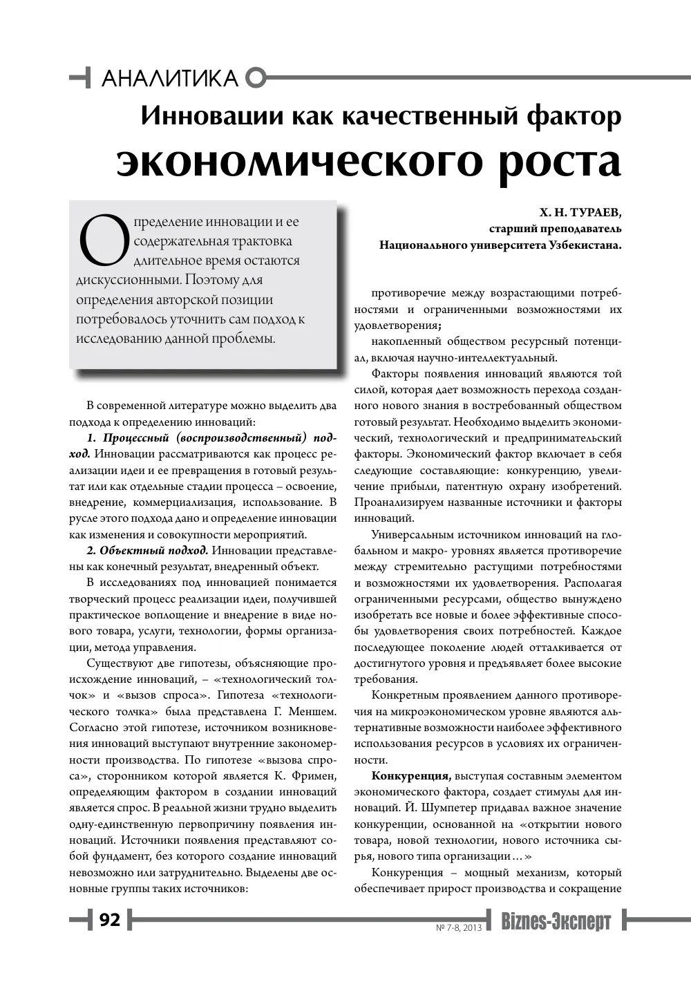 бет 93