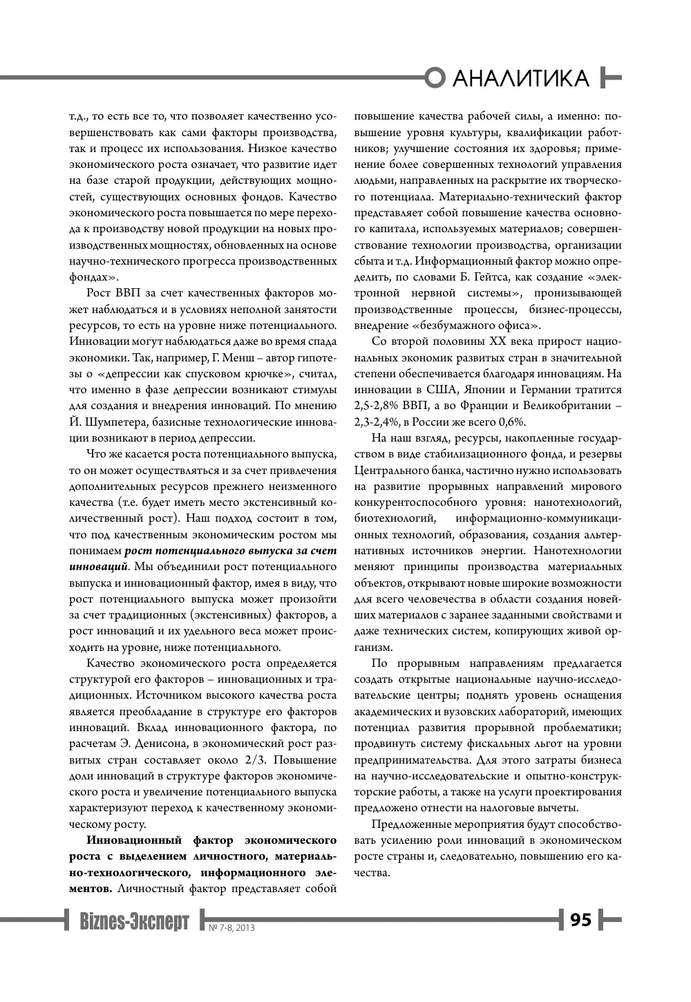 бет 96