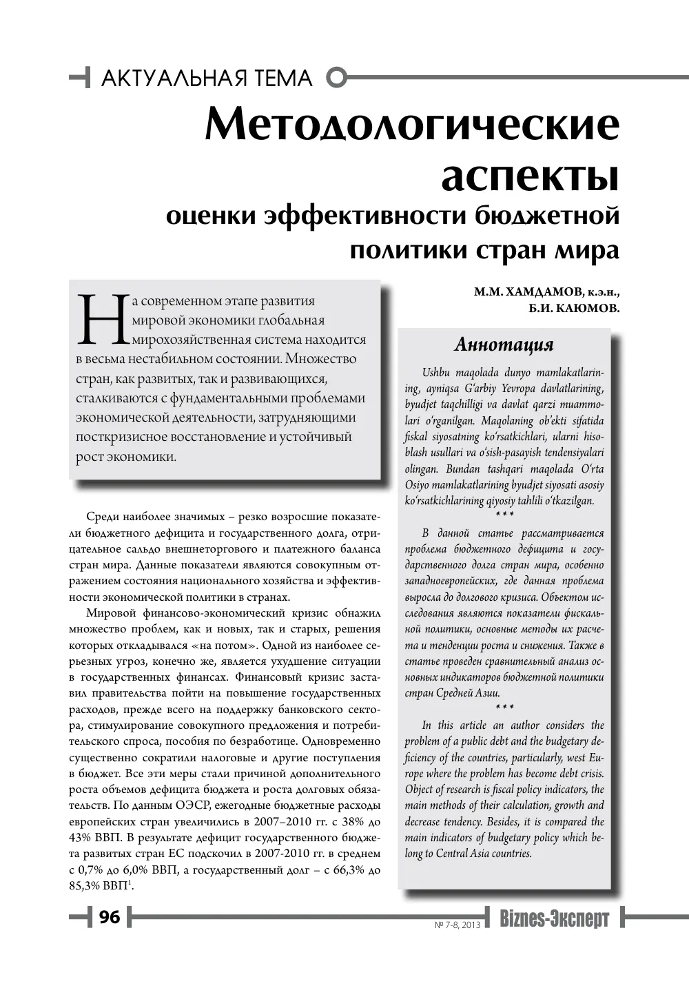 бет 97