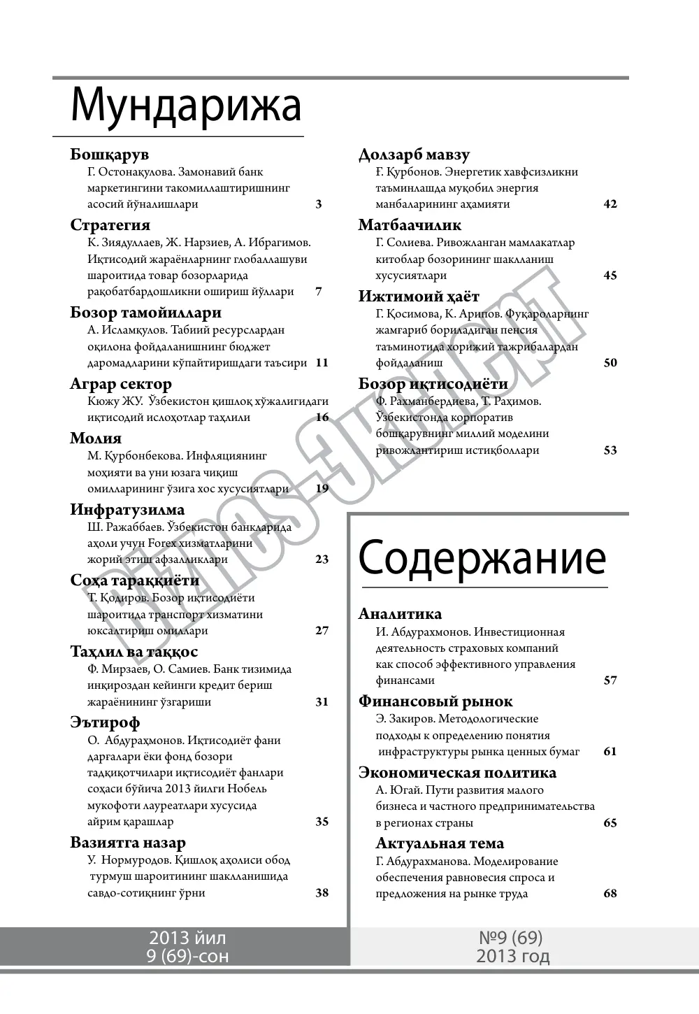 бет 2