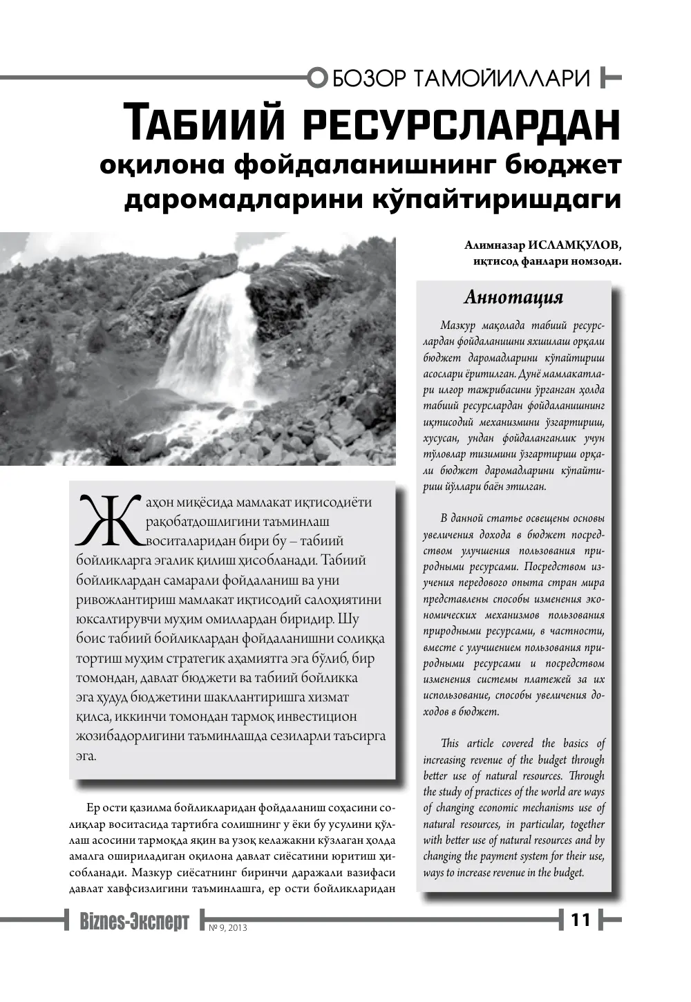 бет 12