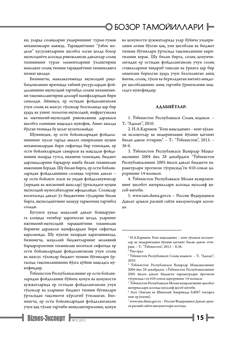 бет 16