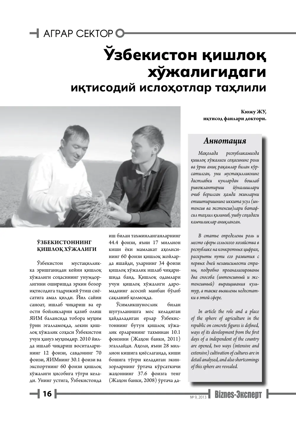 бет 17