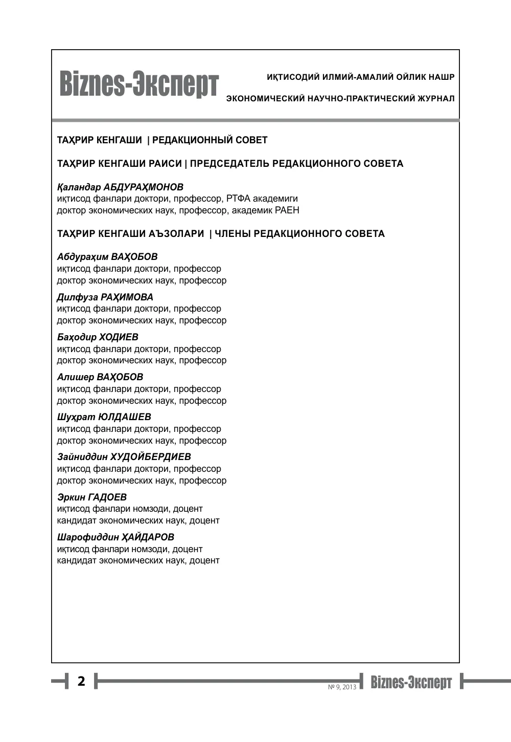 бет 3