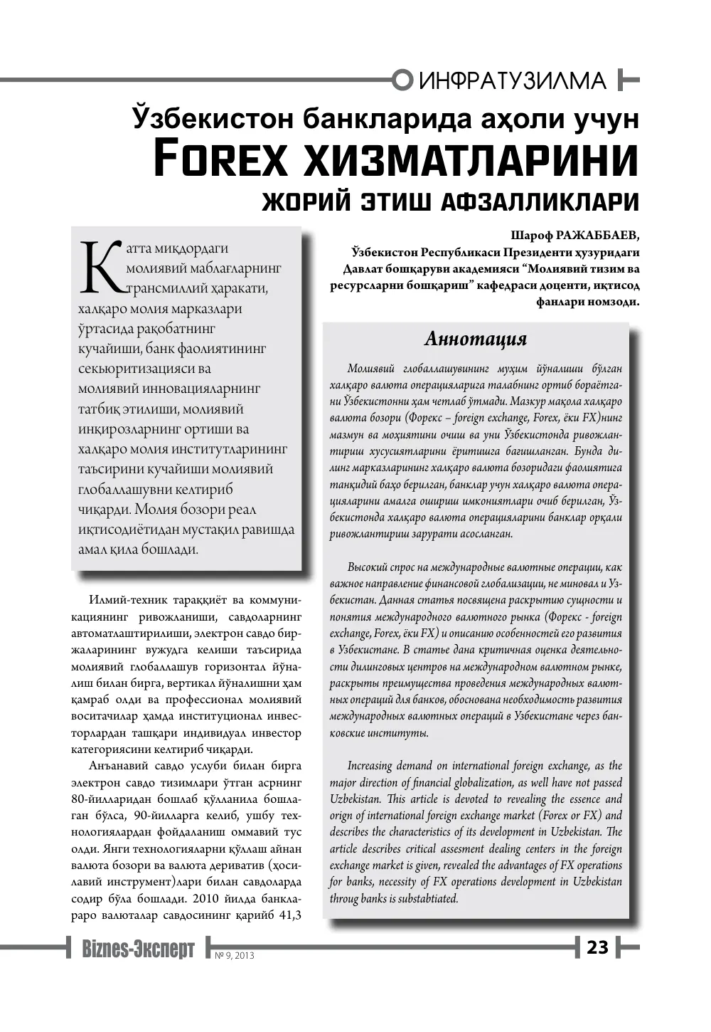 бет 24