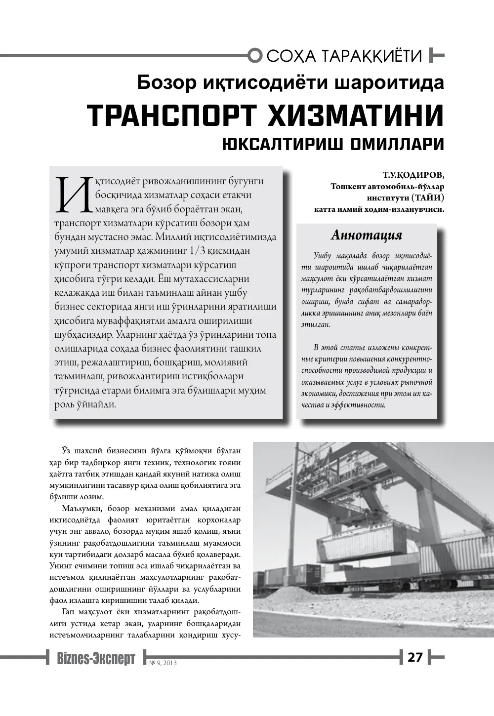 бет 28