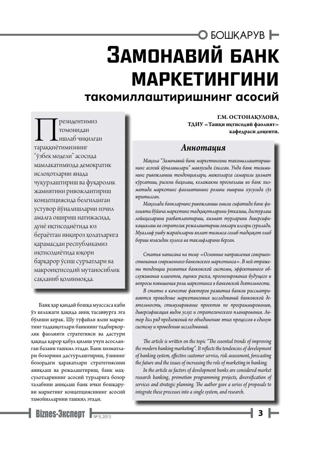 бет 4