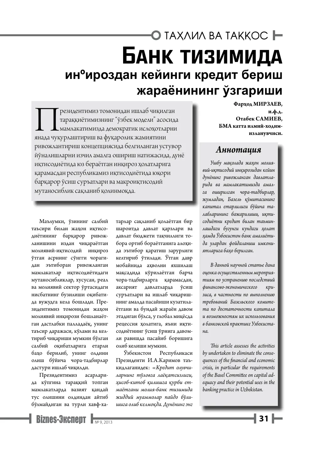 бет 32