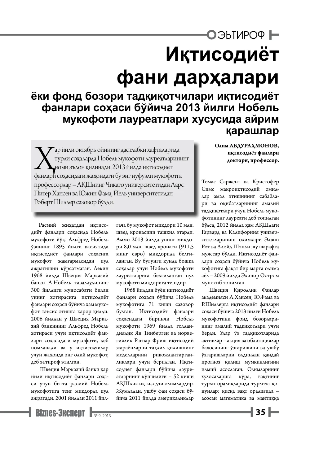бет 36