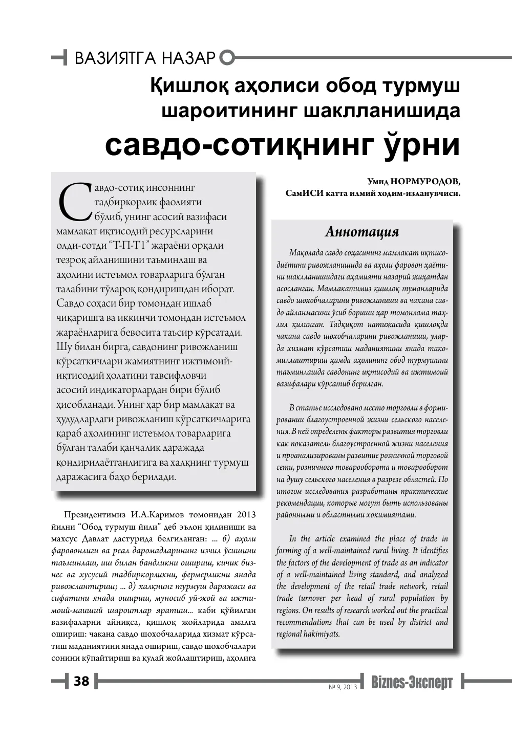 бет 39