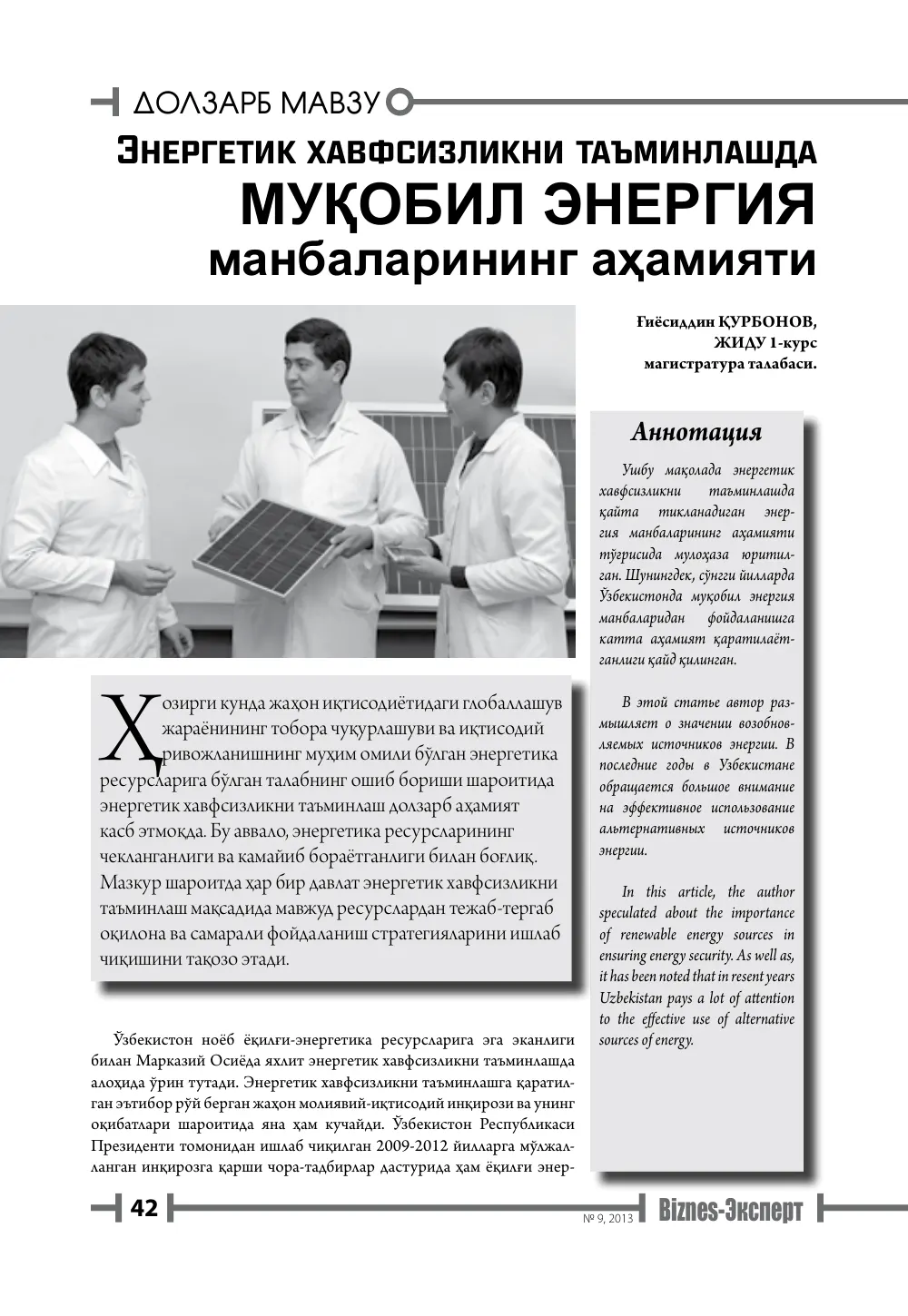 бет 43