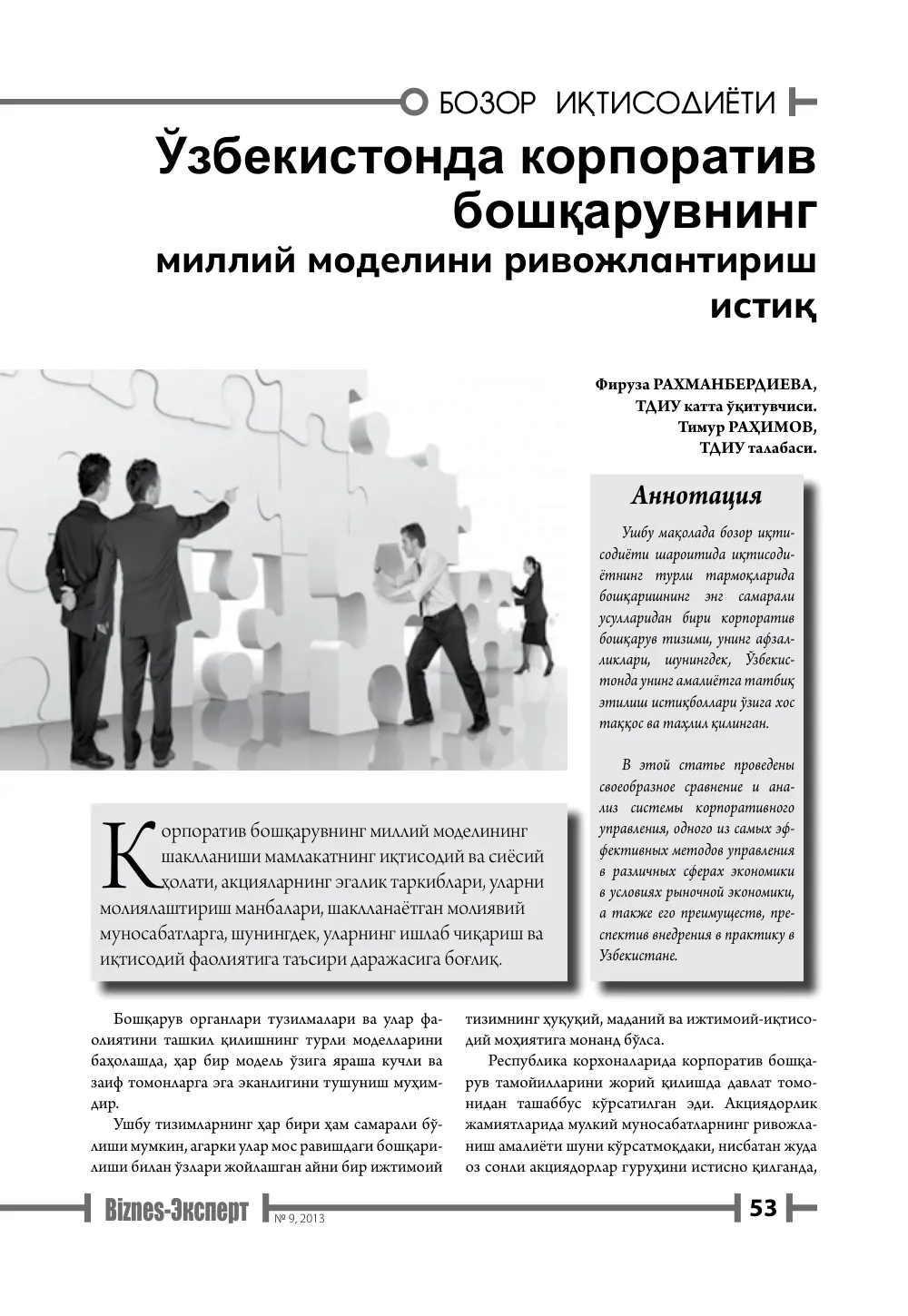 бет 54