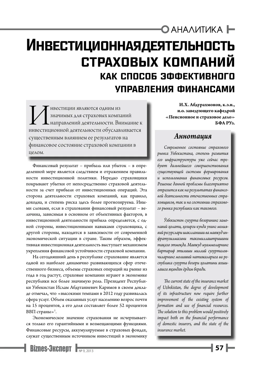 бет 58