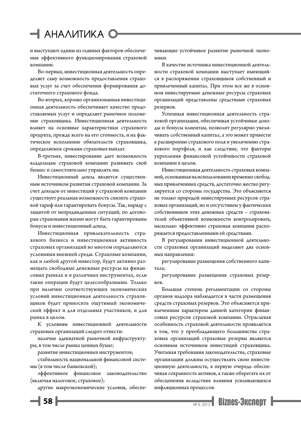 бет 59