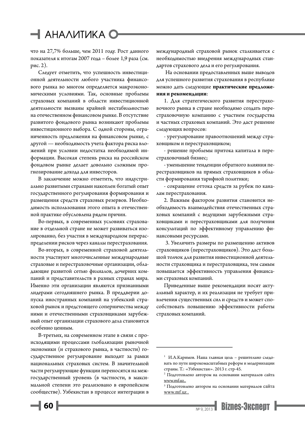бет 61