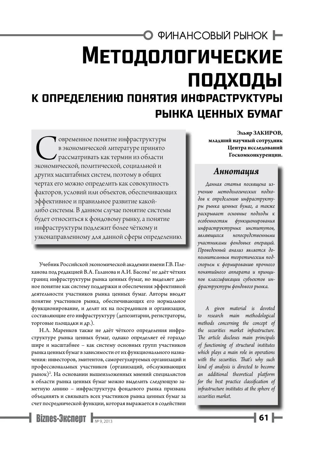 бет 62