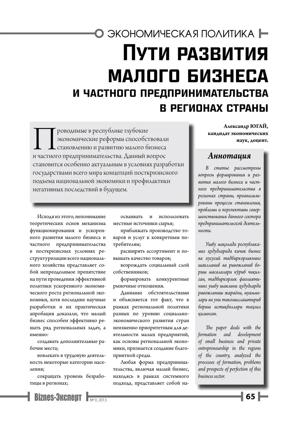 бет 66