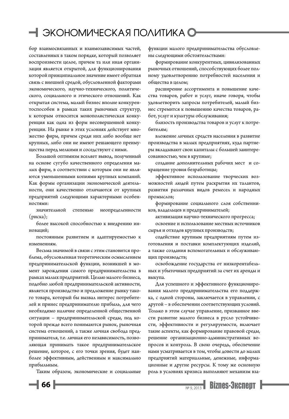 бет 67