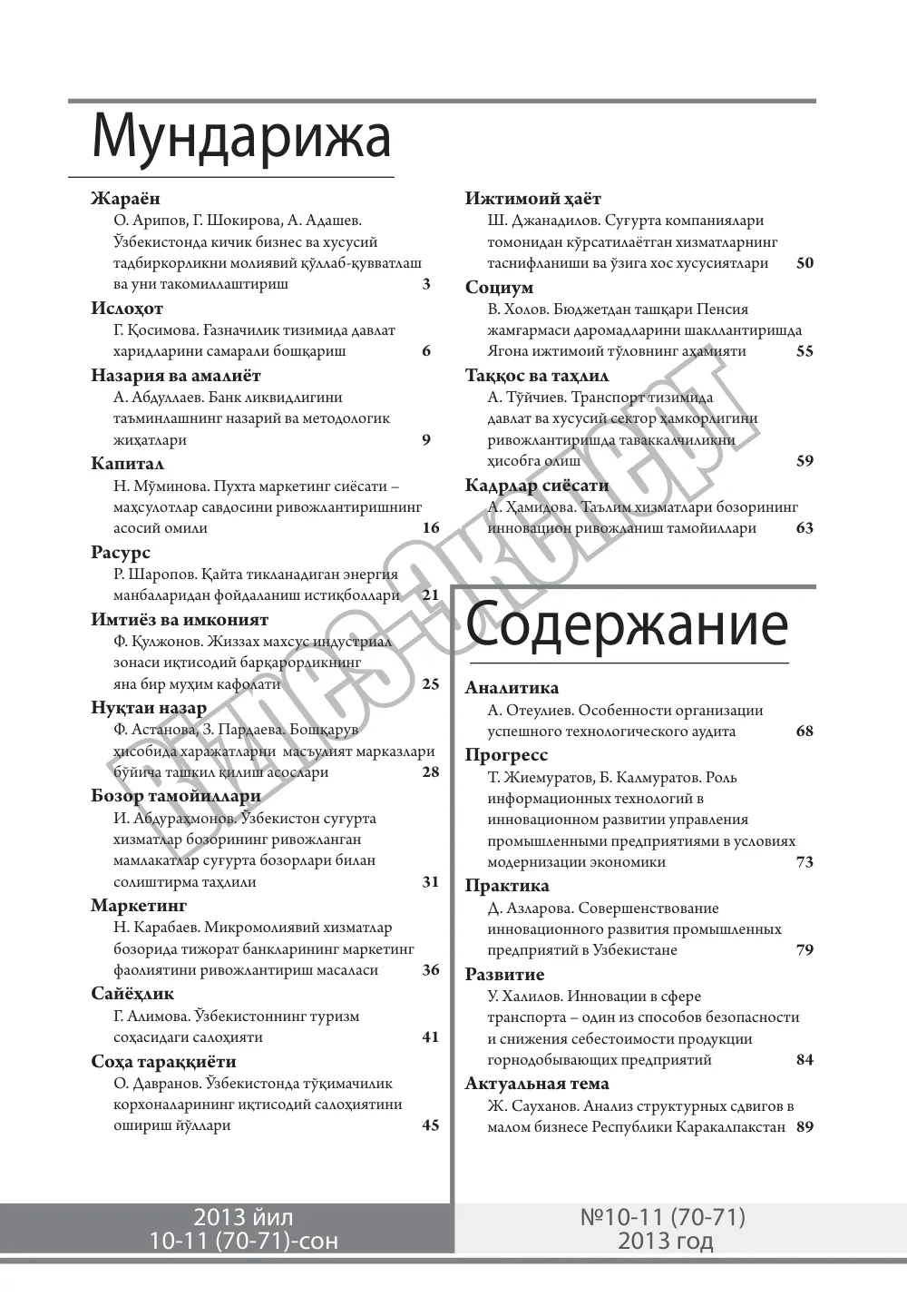 бет 2