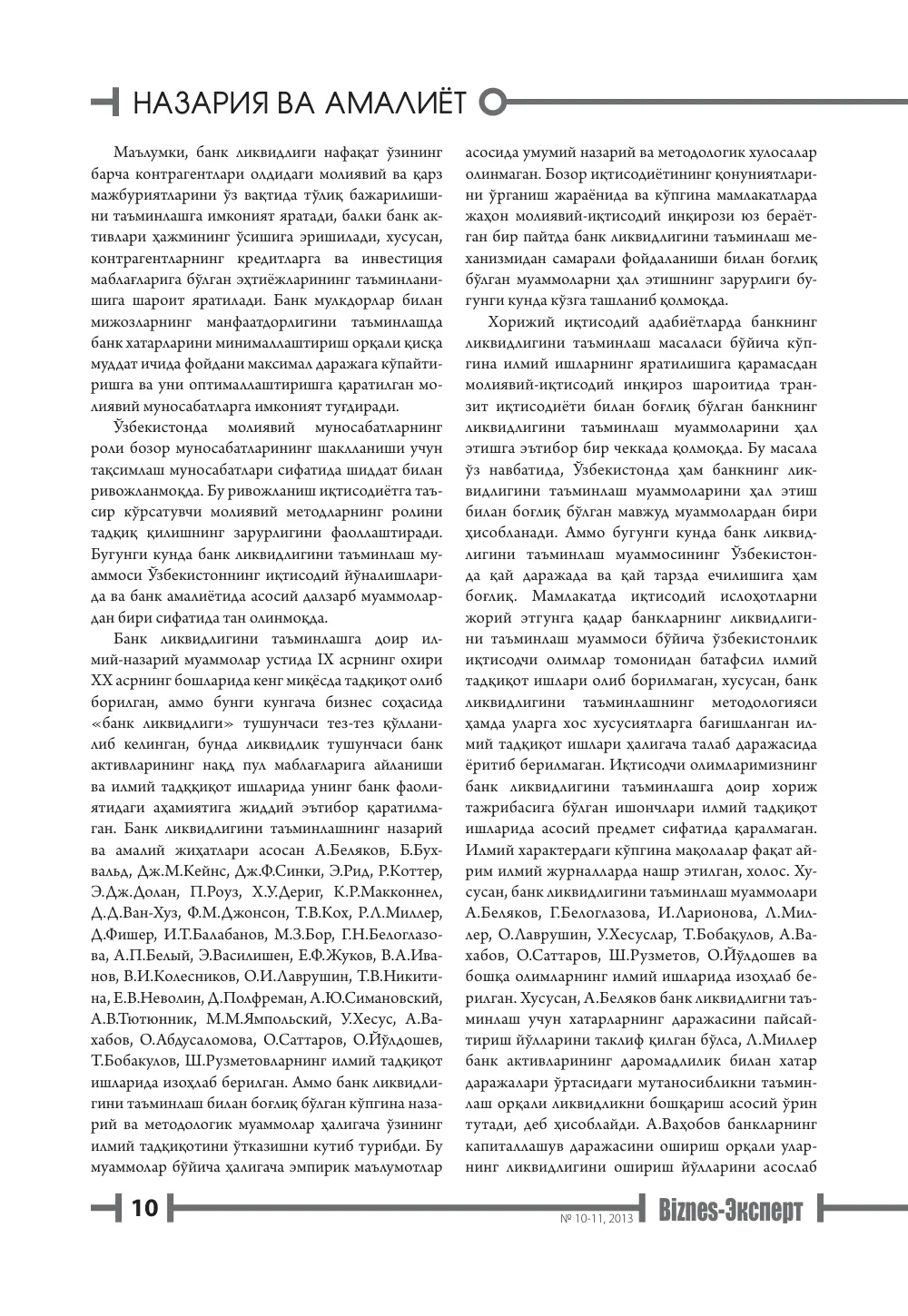 бет 11