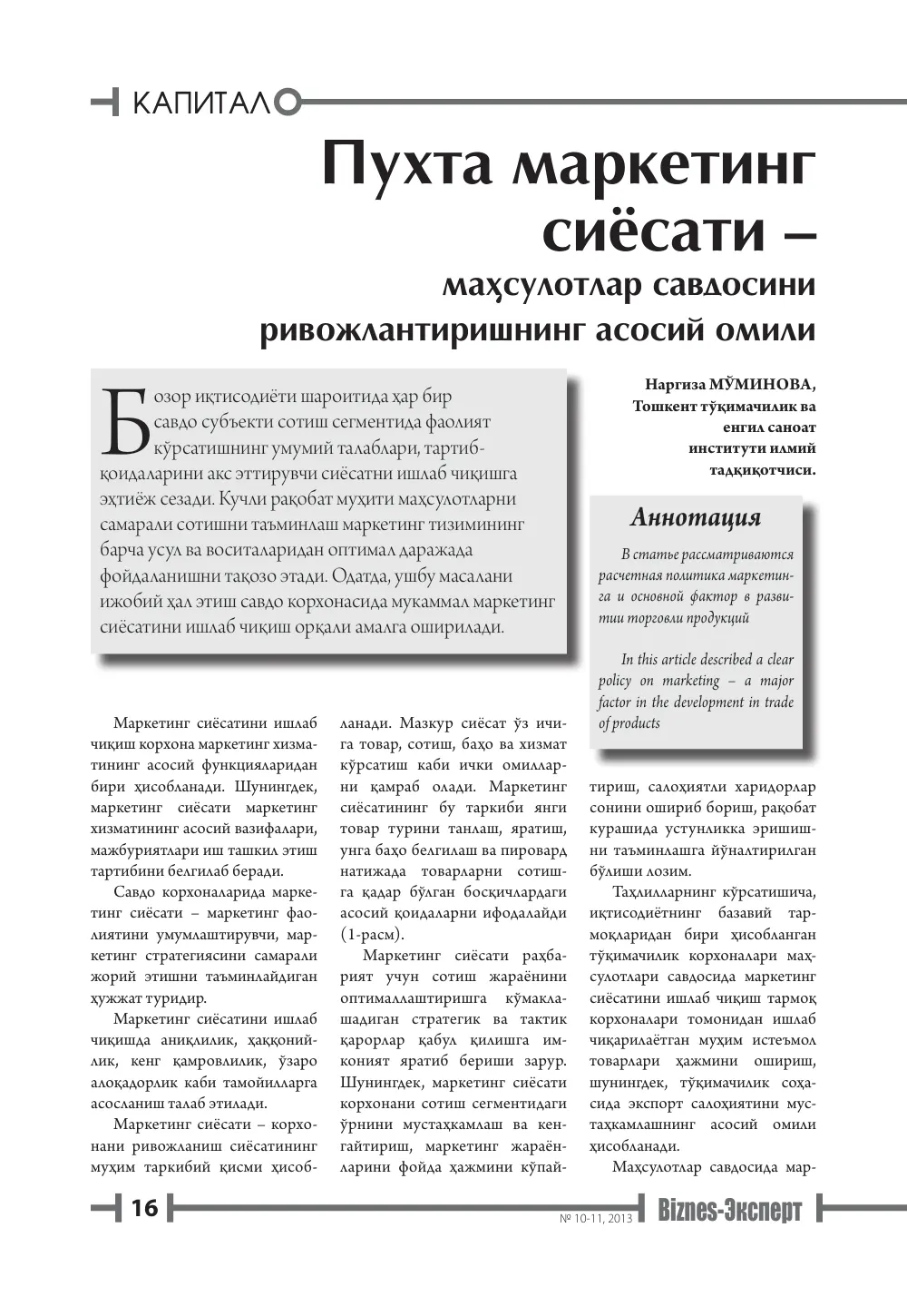 бет 17
