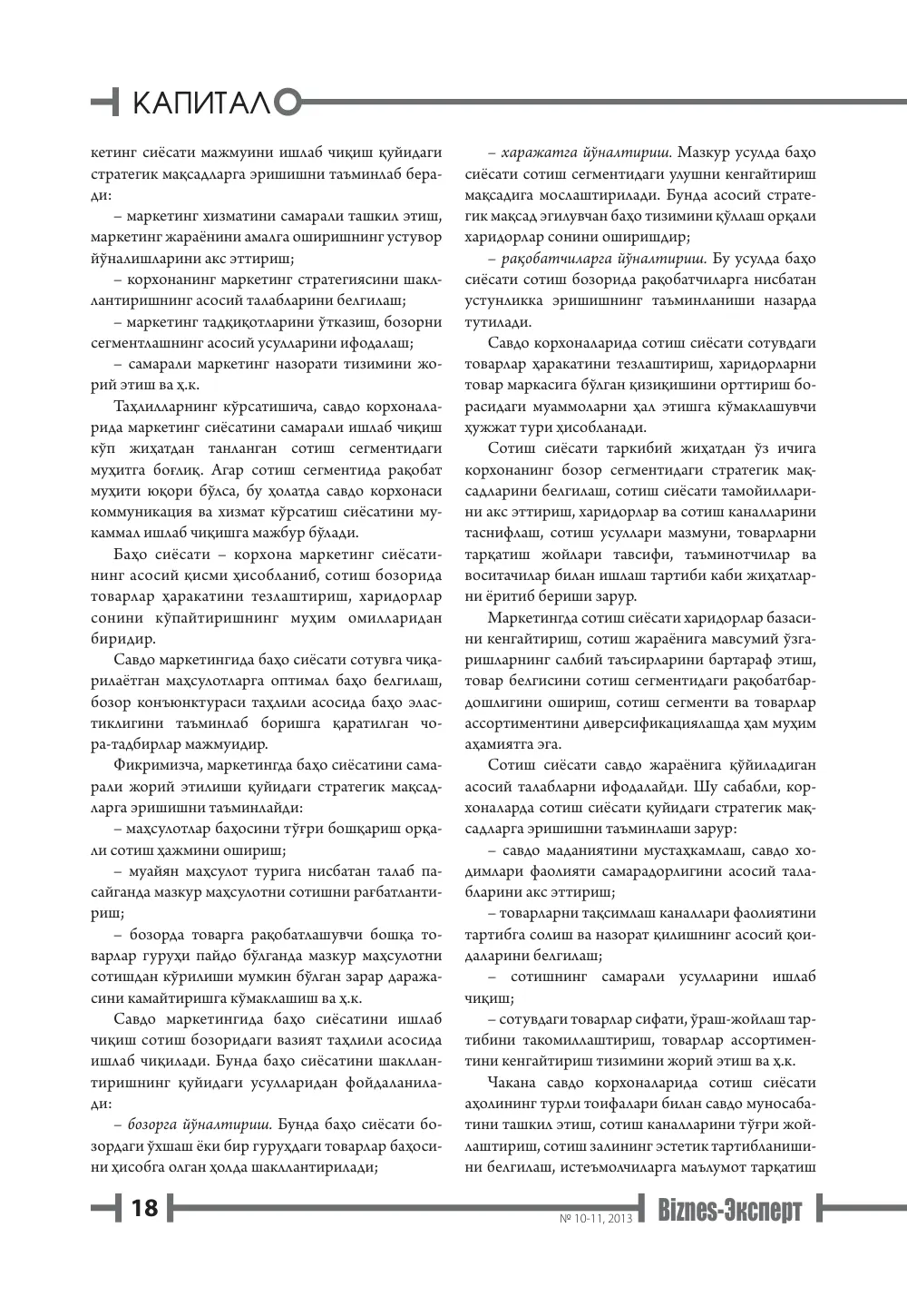 бет 19