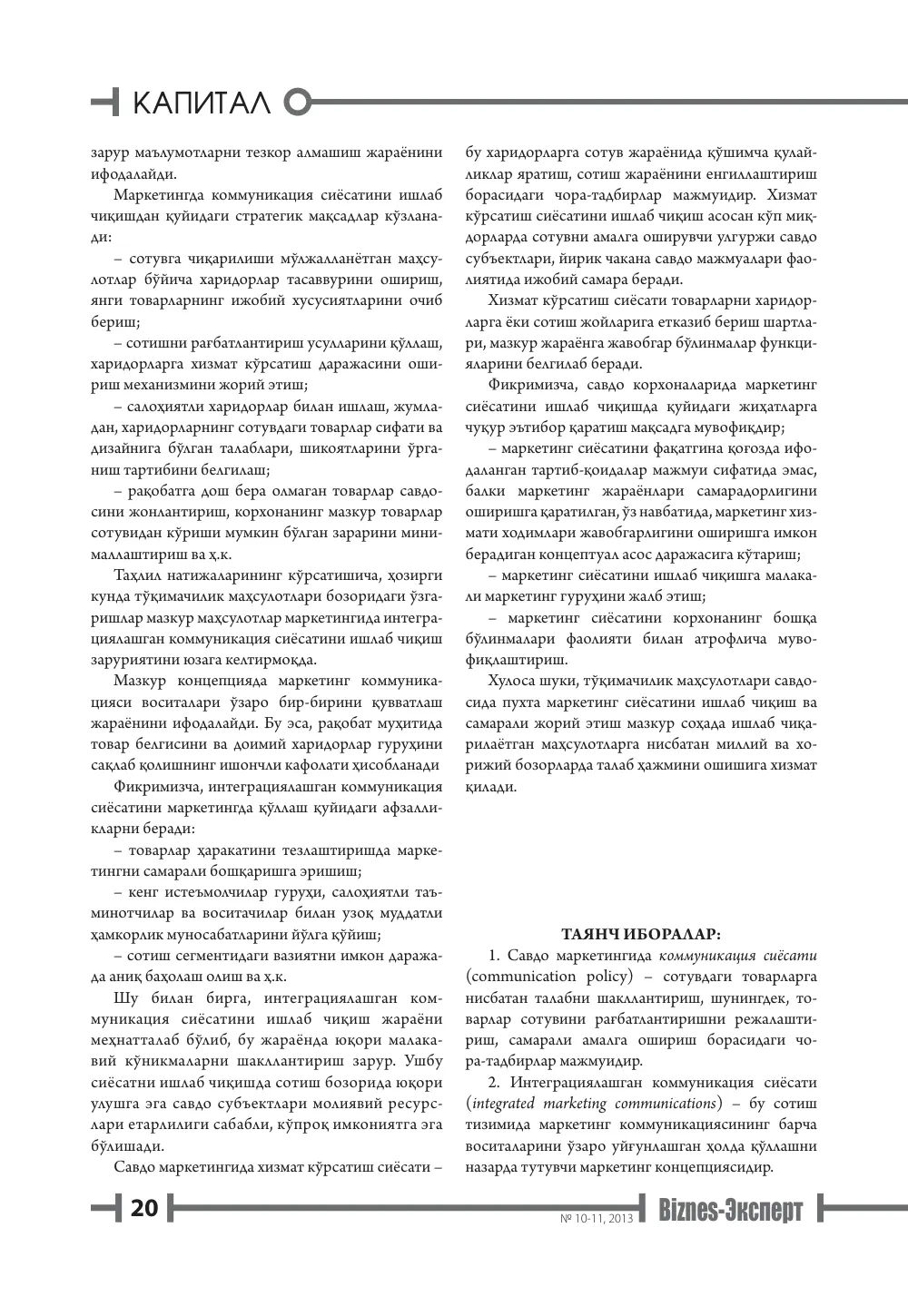 бет 21