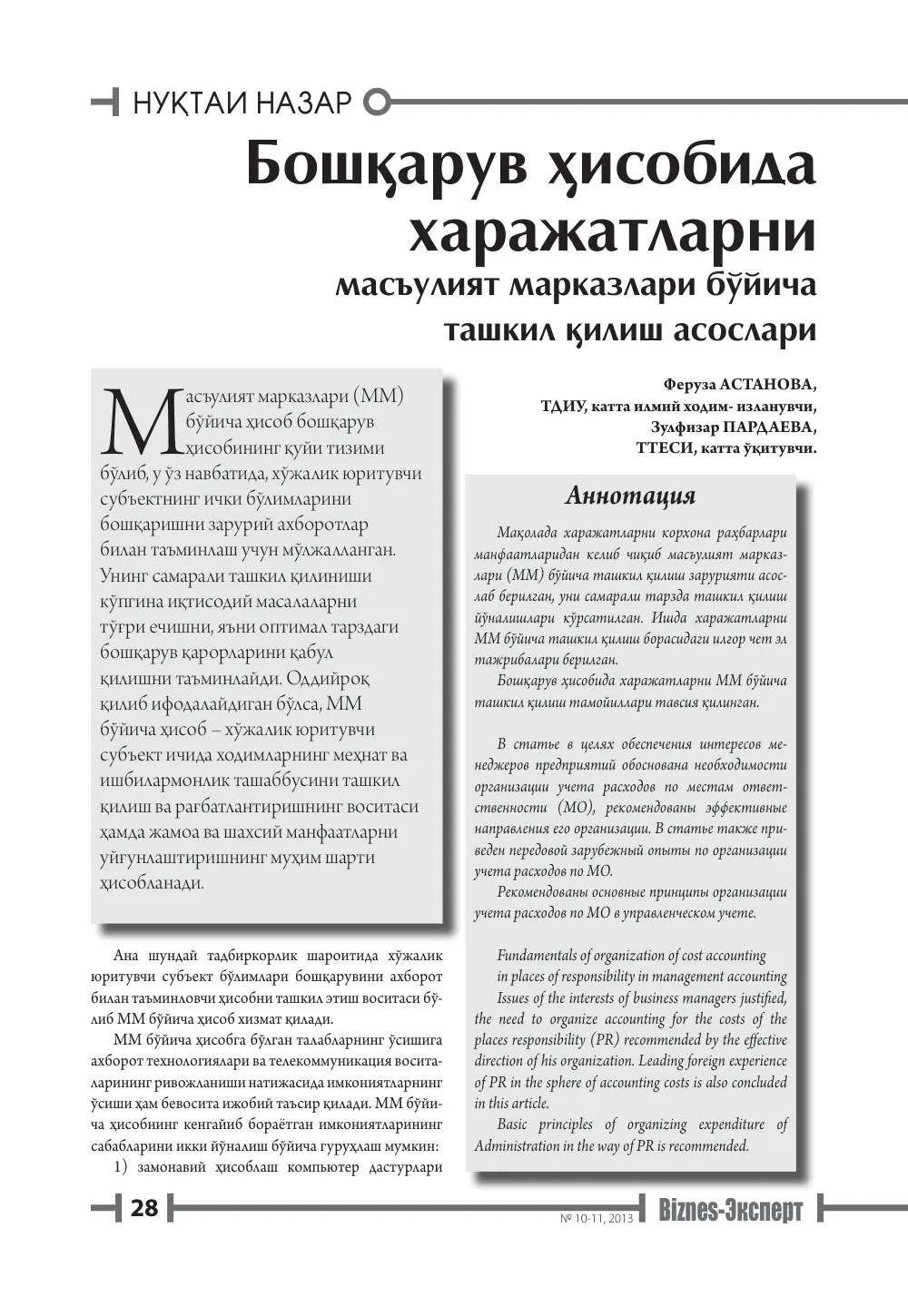 бет 29