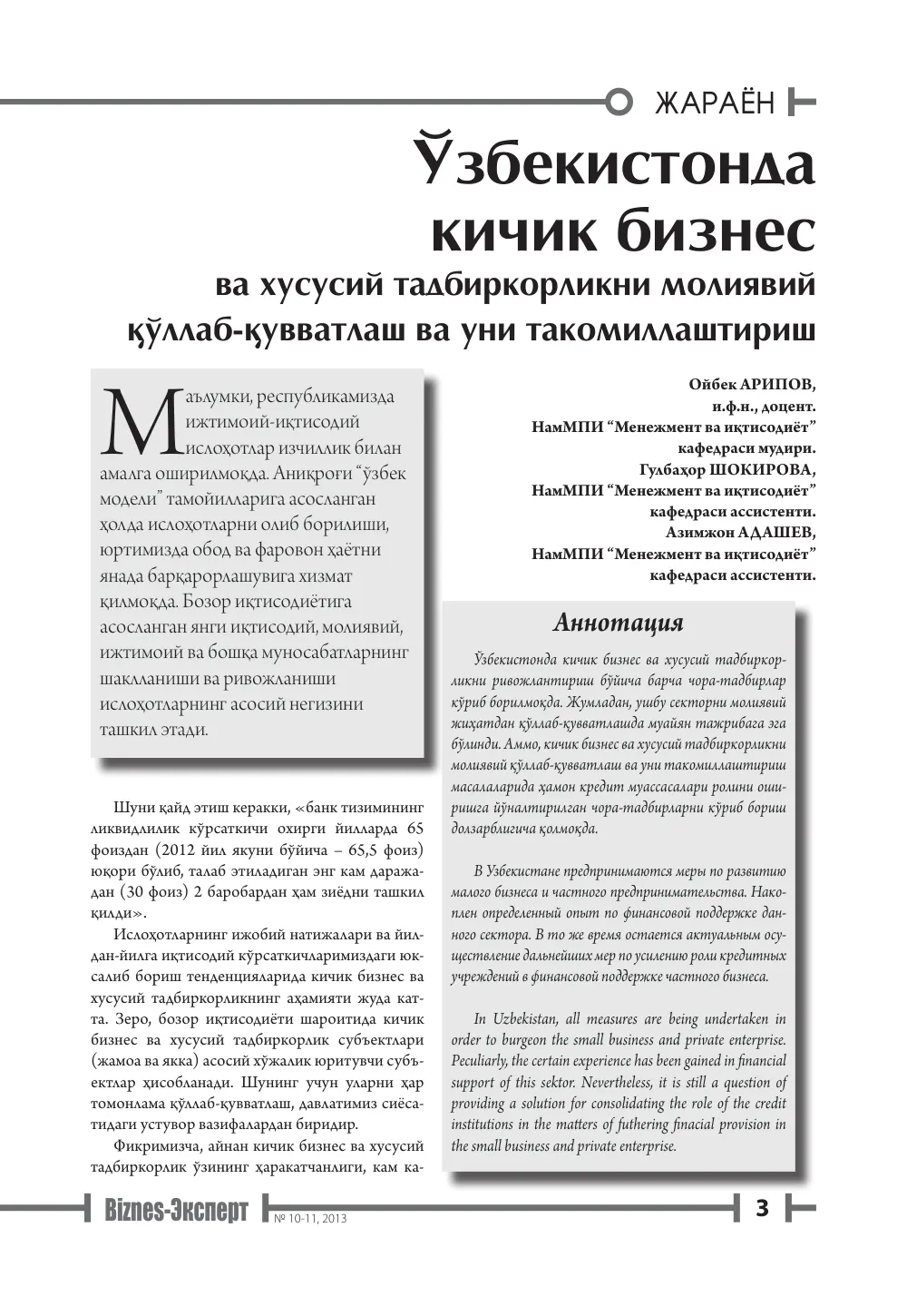 бет 4