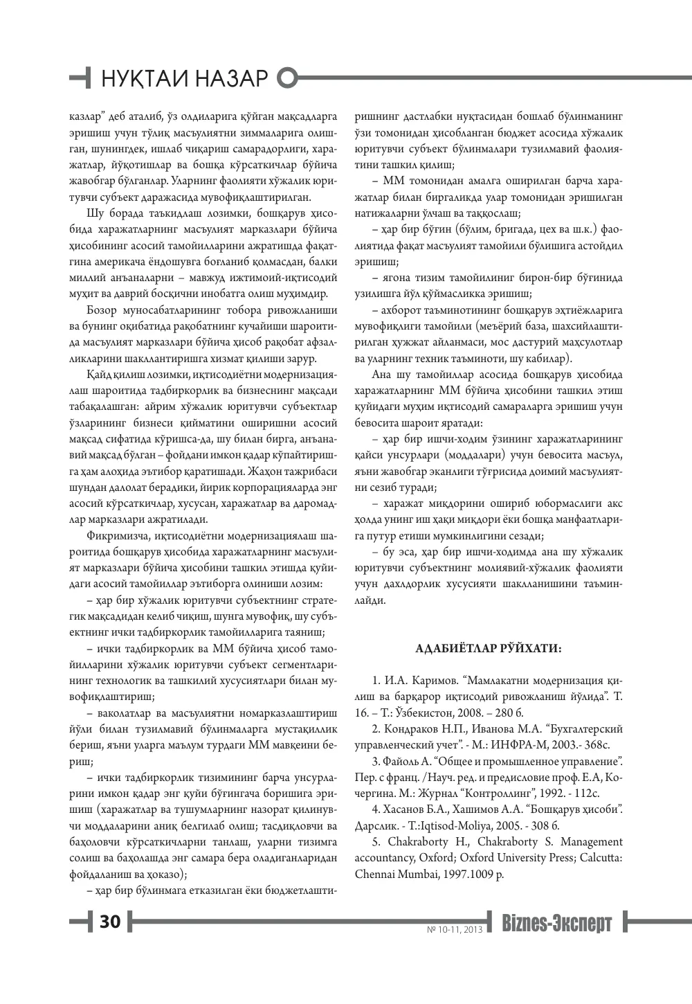 бет 31