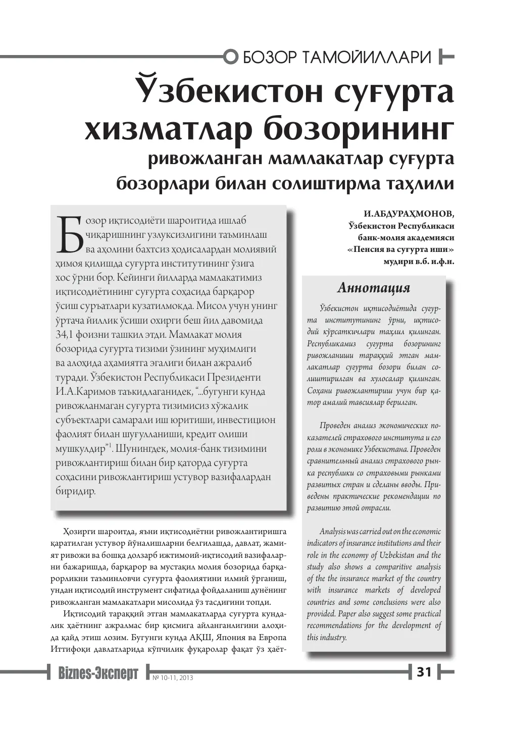бет 32