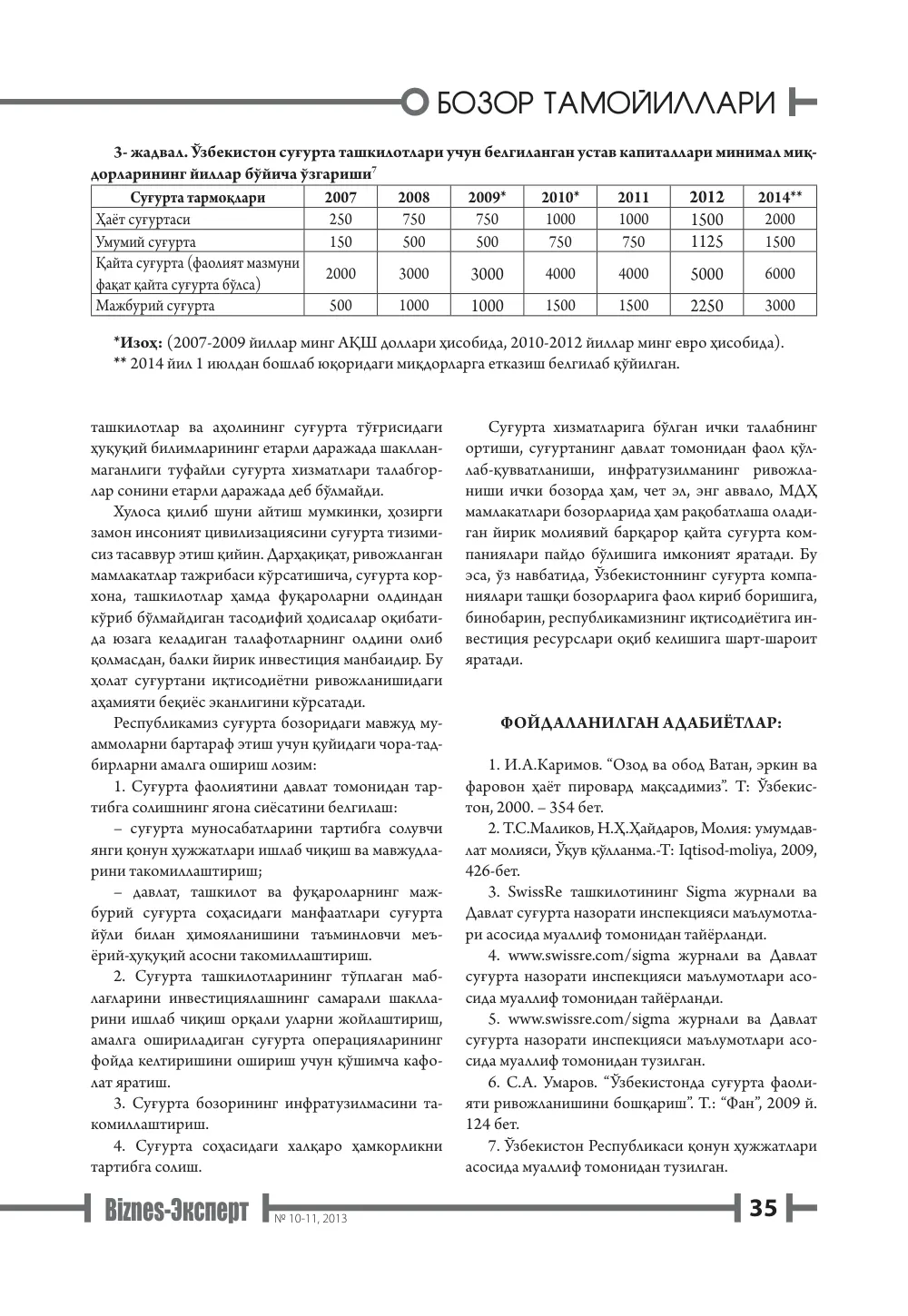 бет 36