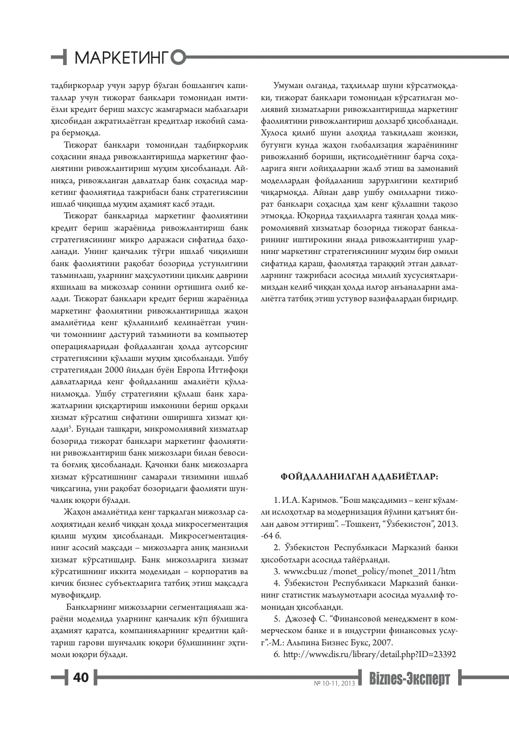 бет 41
