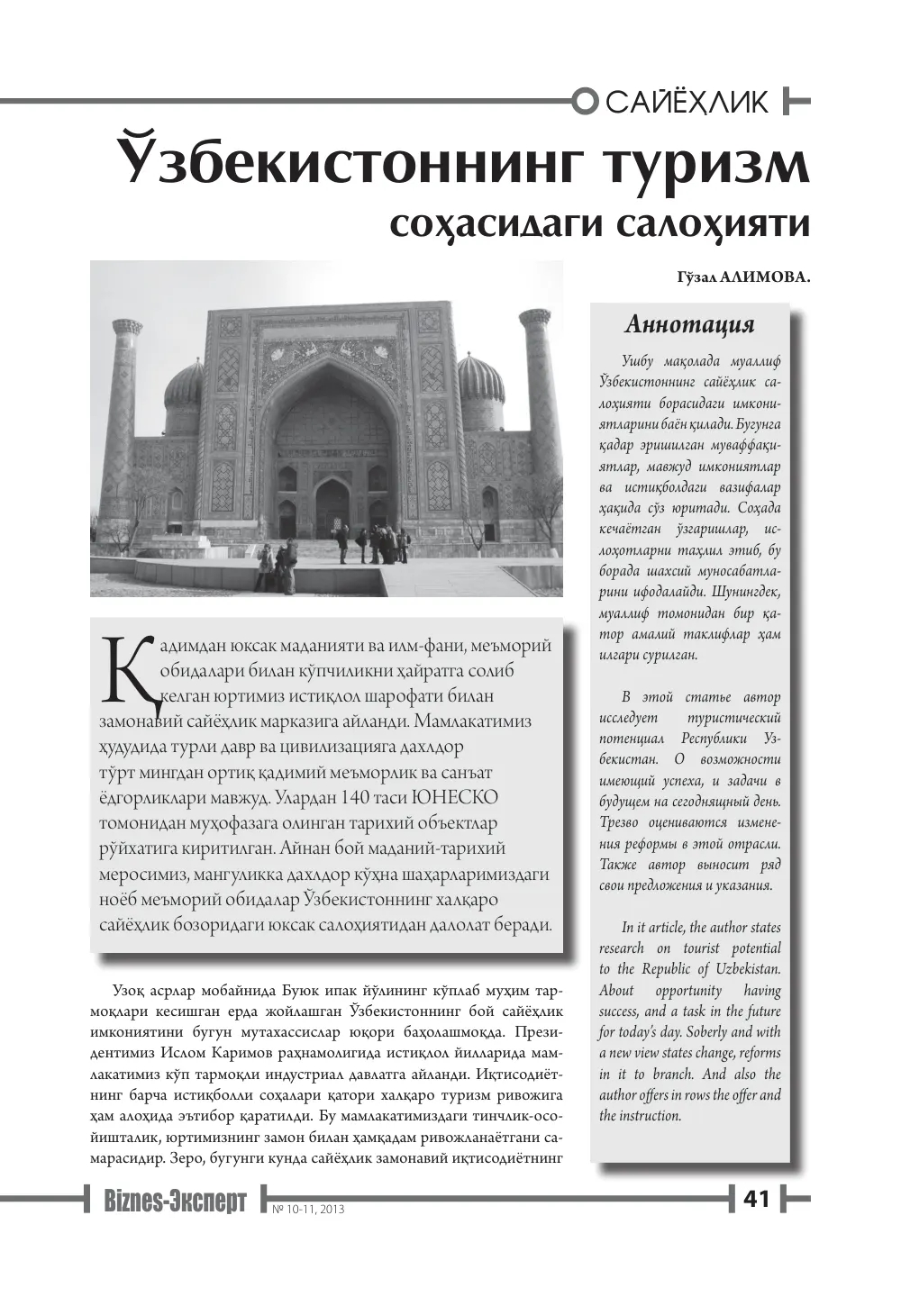 бет 42