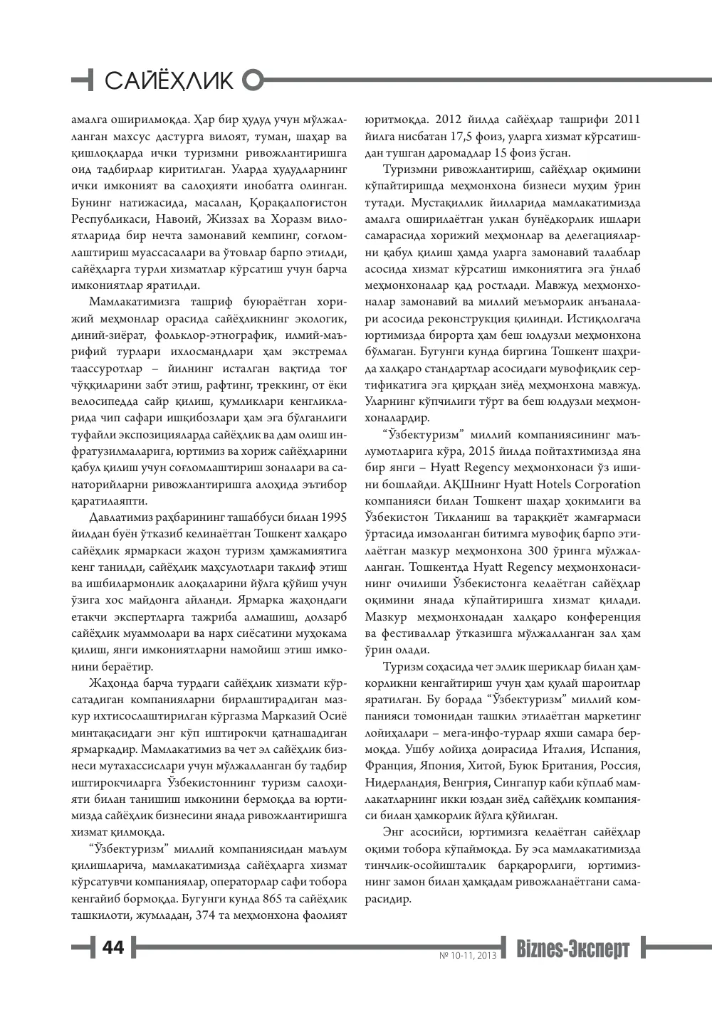бет 45
