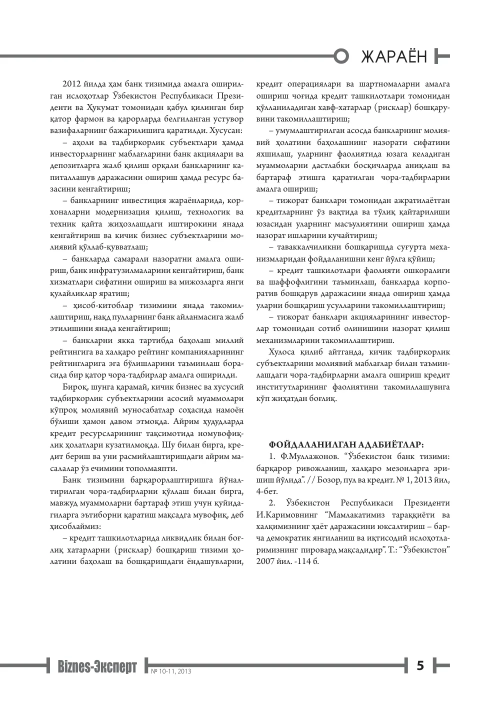 бет 6