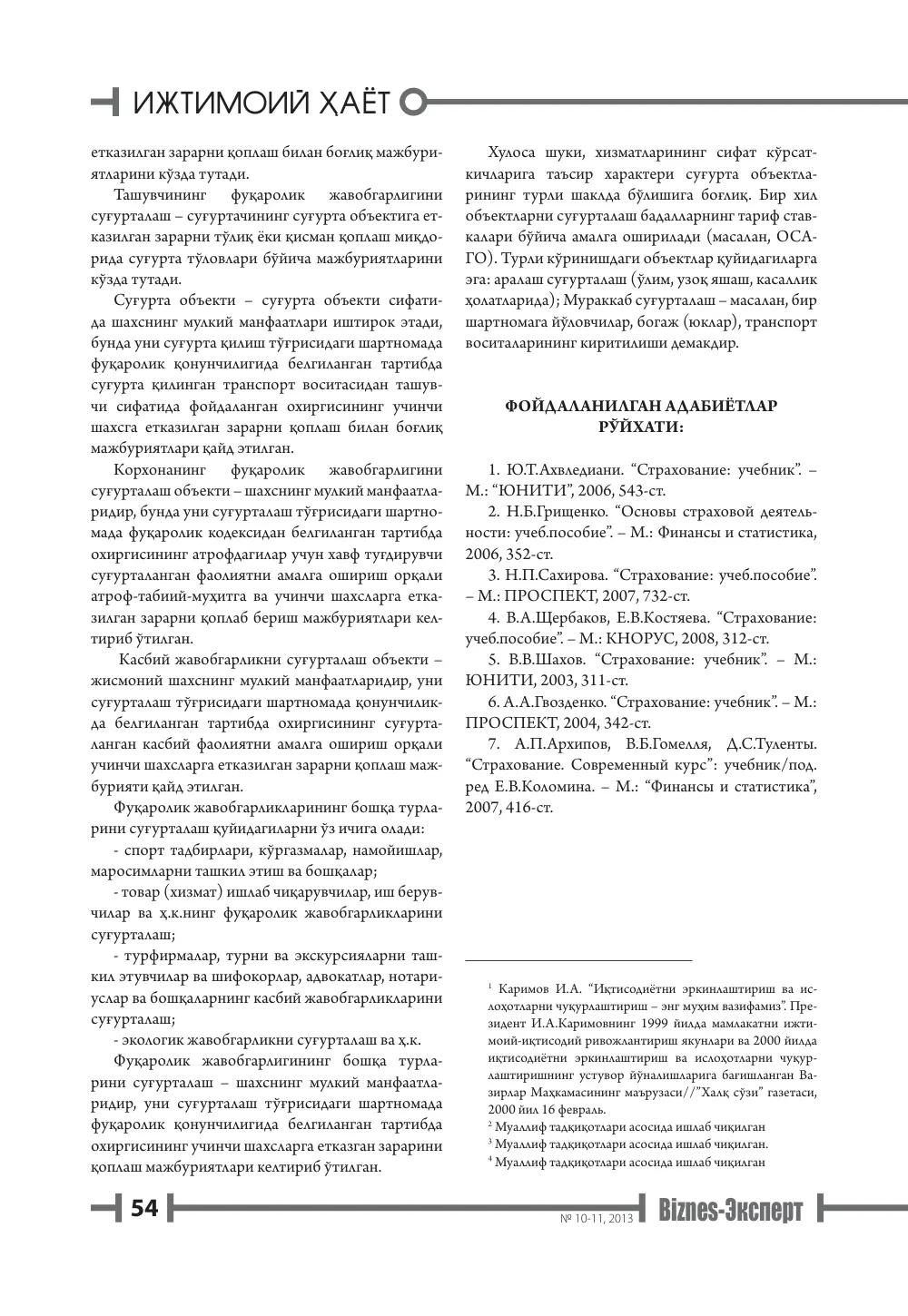 бет 55