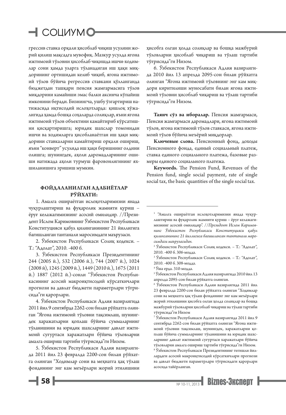 бет 59