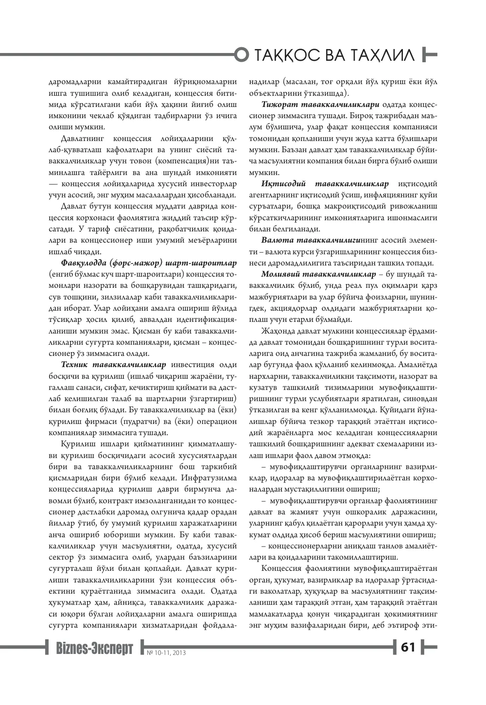бет 62