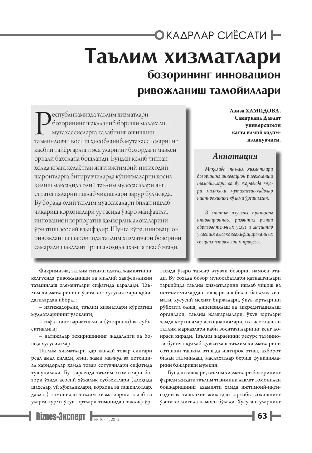 бет 64