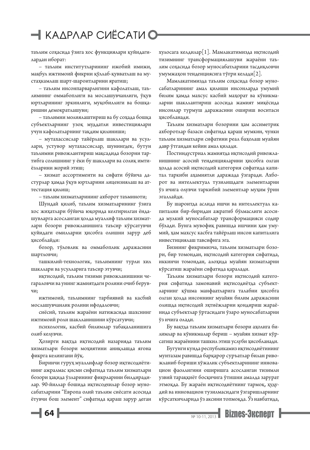 бет 65