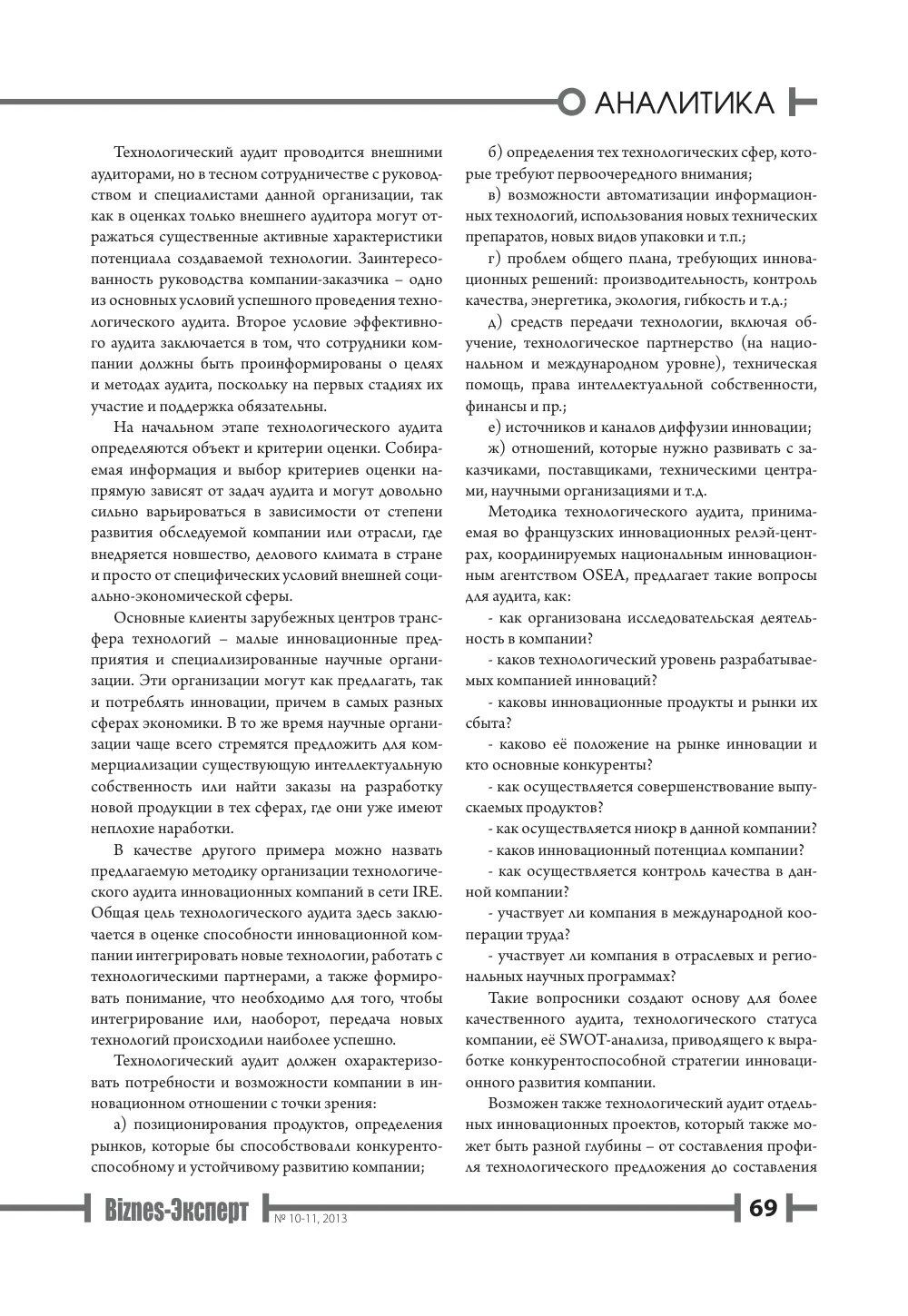 бет 70